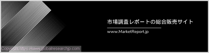 市場調査レポートの取り扱いサイト