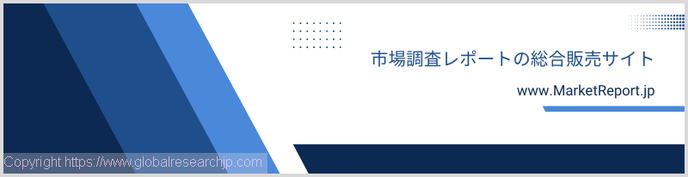 市場調査レポートの取り扱いサイト