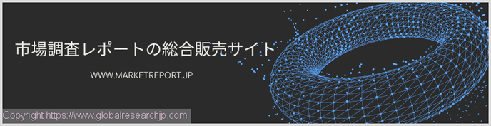 市場調査レポートの取り扱いサイト