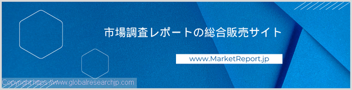 市場調査レポートの取り扱いサイト